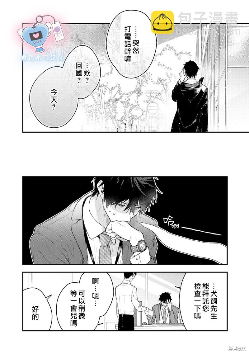 《犭饲先生藏不住爱》第5话 第25页