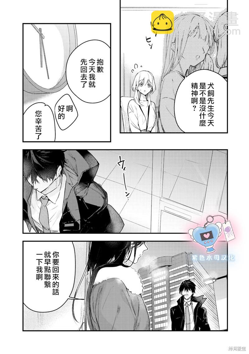 《犭饲先生藏不住爱》第5话 第26页