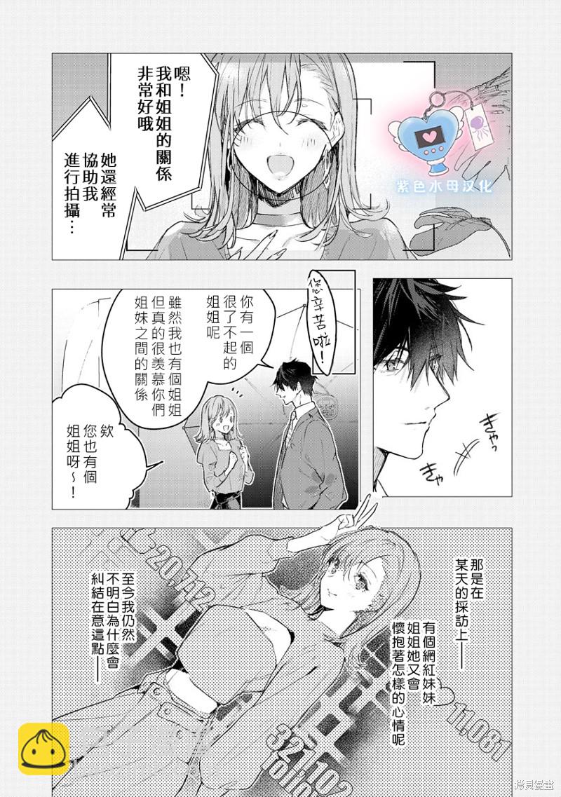 《犭饲先生藏不住爱》第5话 第6页