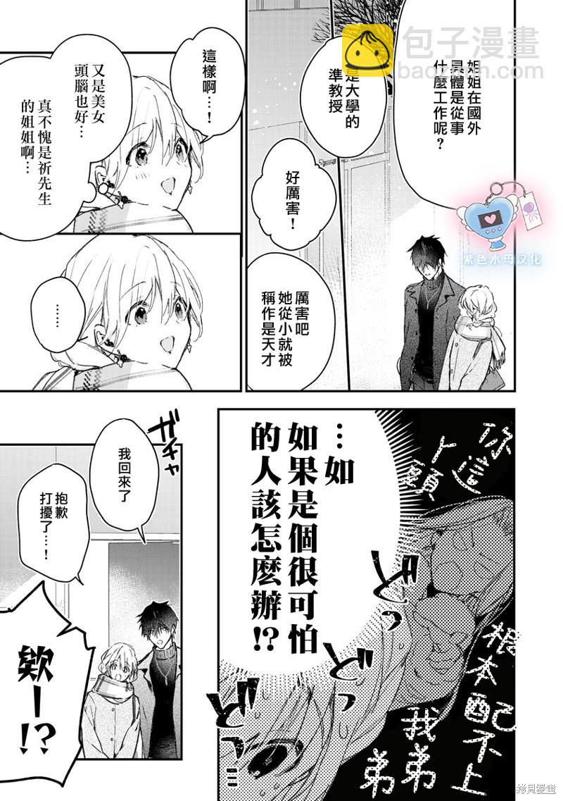 《犭饲先生藏不住爱》第8话 第10页