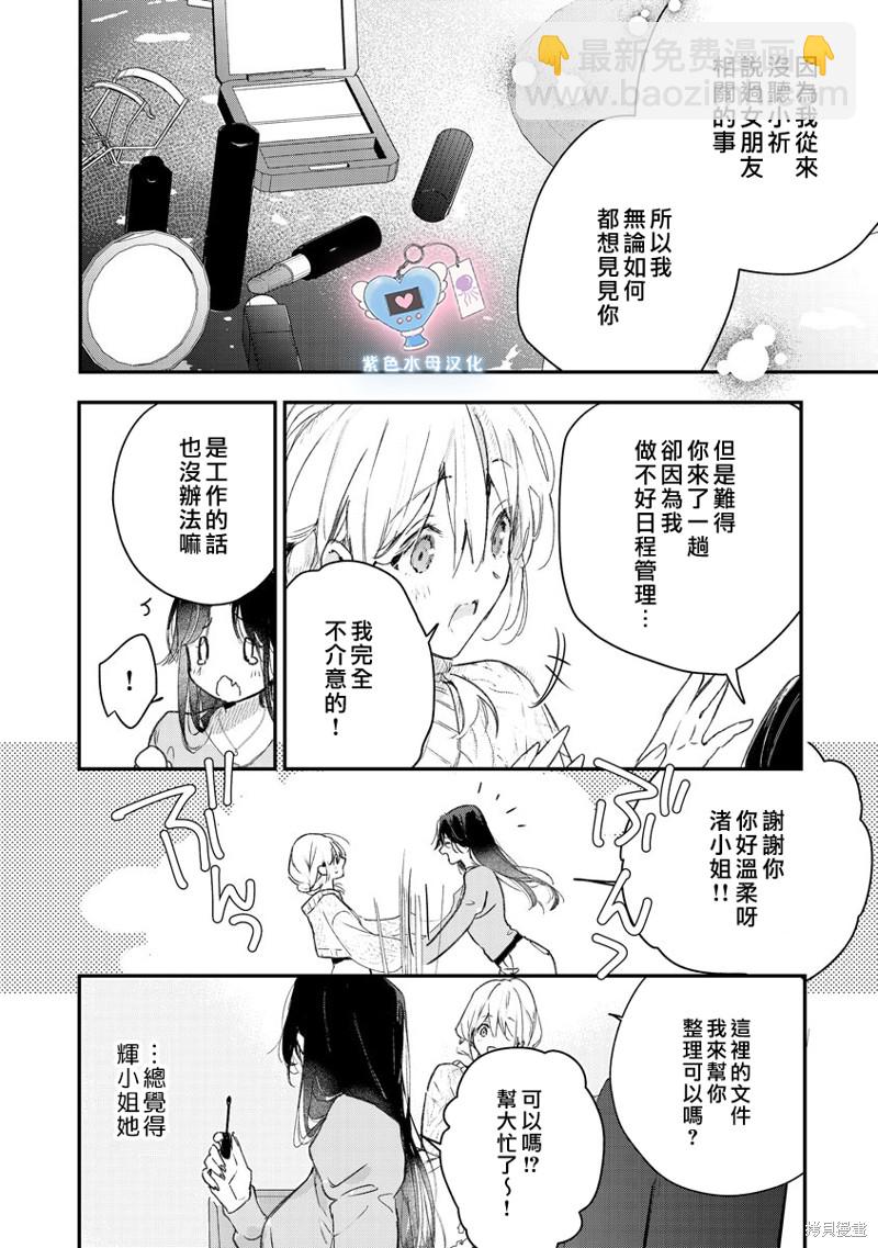 《犭饲先生藏不住爱》第8话 第13页
