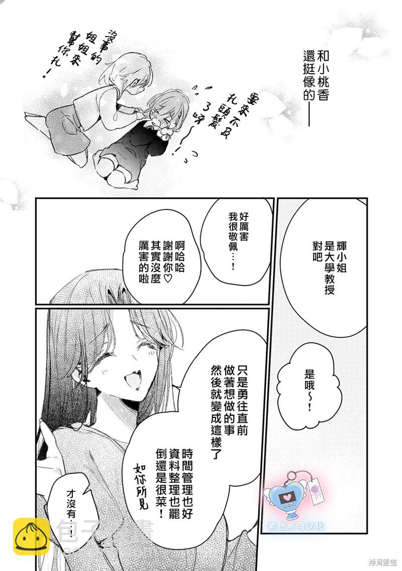 《犭饲先生藏不住爱》第8话 第14页