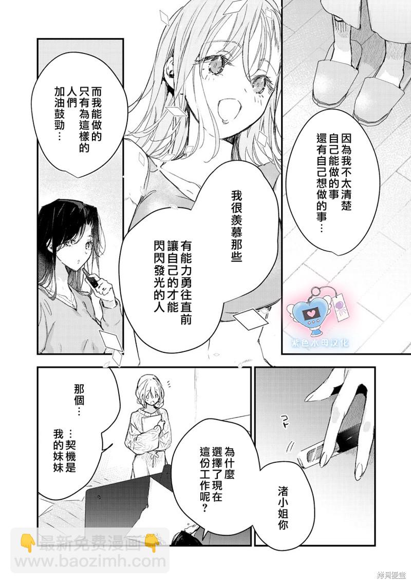 《犭饲先生藏不住爱》第8话 第15页