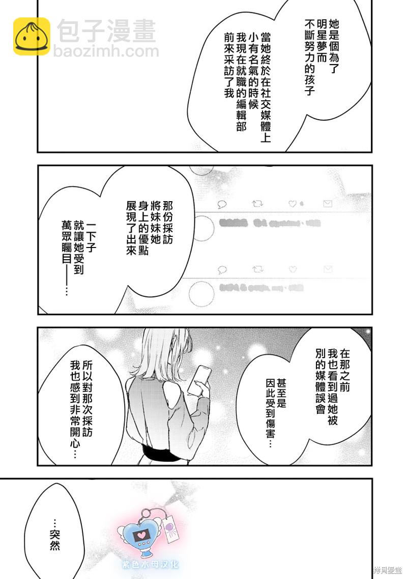 《犭饲先生藏不住爱》第8话 第16页