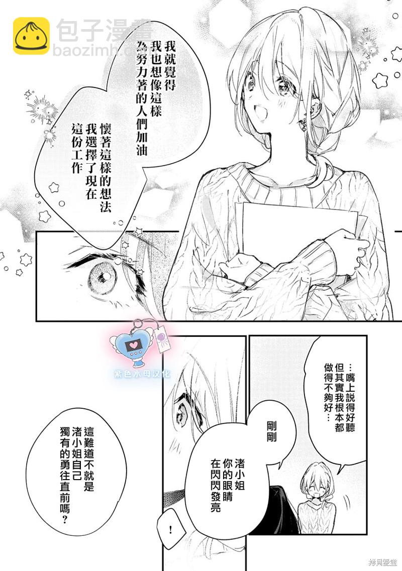 《犭饲先生藏不住爱》第8话 第17页