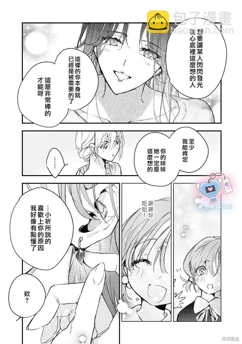 《犭饲先生藏不住爱》第8话 第18页