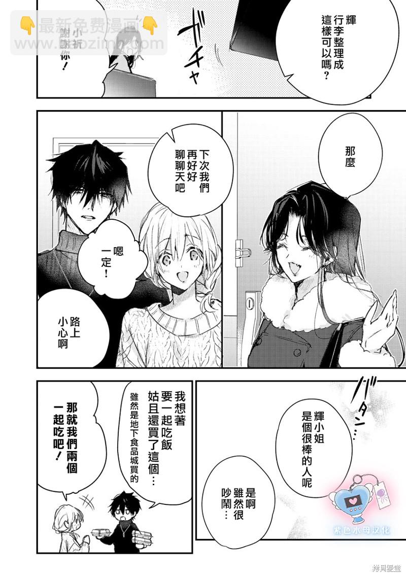 《犭饲先生藏不住爱》第8话 第19页