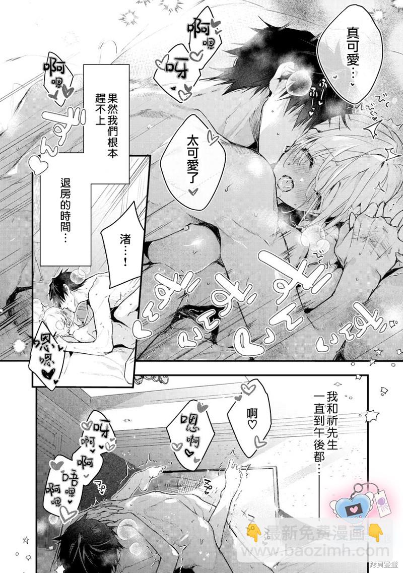 《犭饲先生藏不住爱》第8话 第5页
