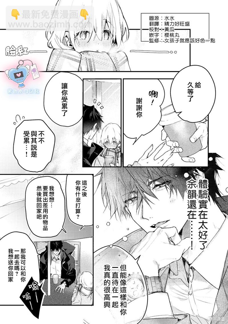 《犭饲先生藏不住爱》第8话 第6页