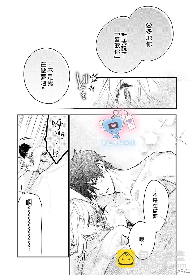 《犭饲先生藏不住爱》第5话 第22页