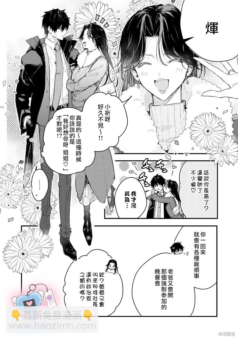 《犭饲先生藏不住爱》第5话 第27页