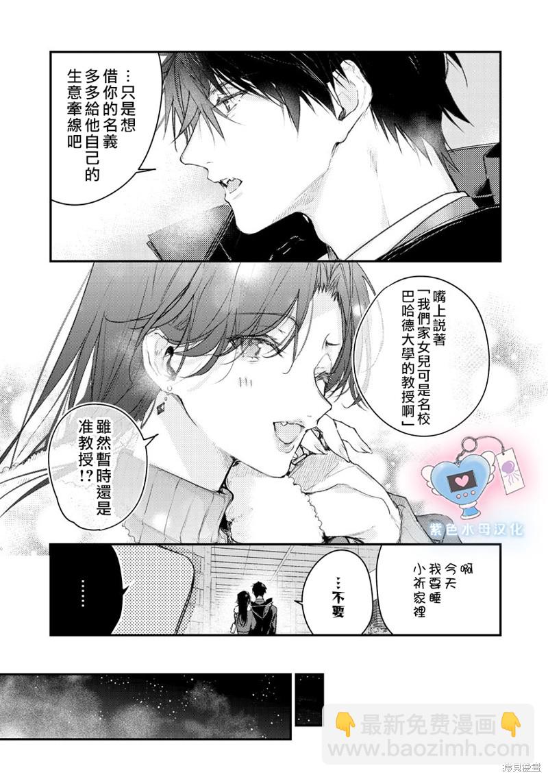 《犭饲先生藏不住爱》第5话 第28页