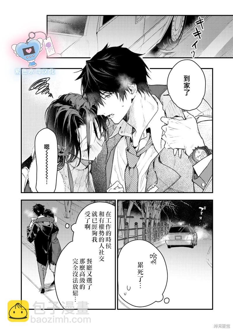 《犭饲先生藏不住爱》第5话 第29页