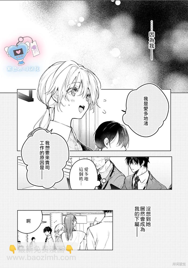 《犭饲先生藏不住爱》第5话 第7页