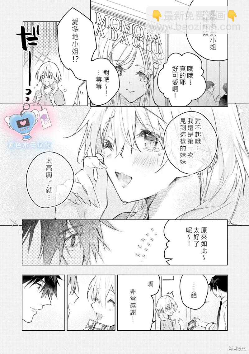 《犭饲先生藏不住爱》第5话 第8页