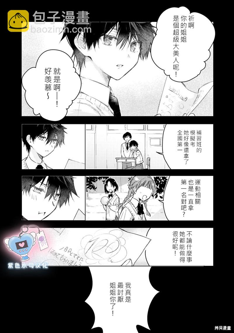 《犭饲先生藏不住爱》第5话 第9页