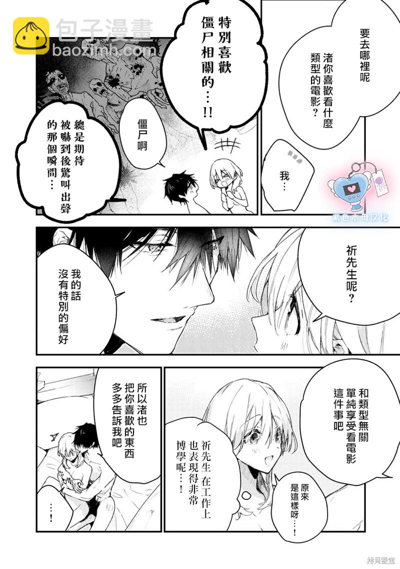 《犭饲先生藏不住爱》第7话 第10页