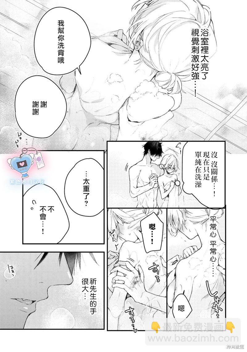 《犭饲先生藏不住爱》第7话 第17页