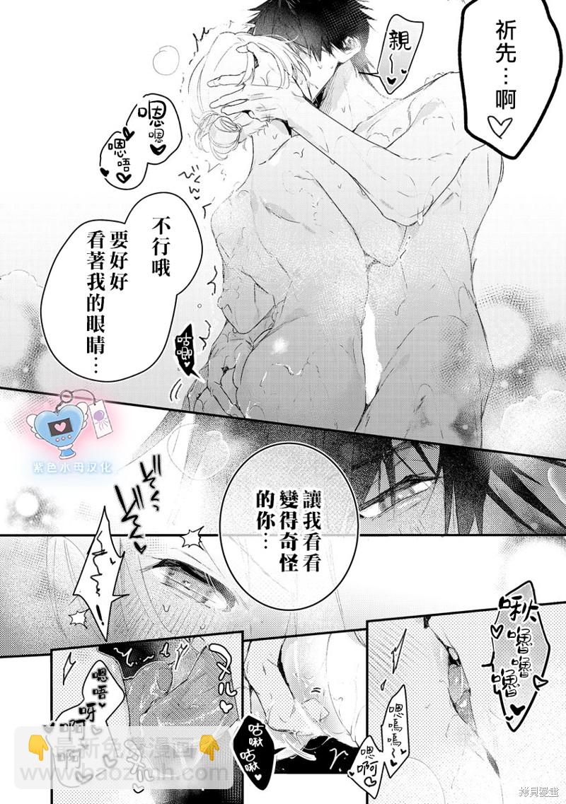 《犭饲先生藏不住爱》第7话 第22页
