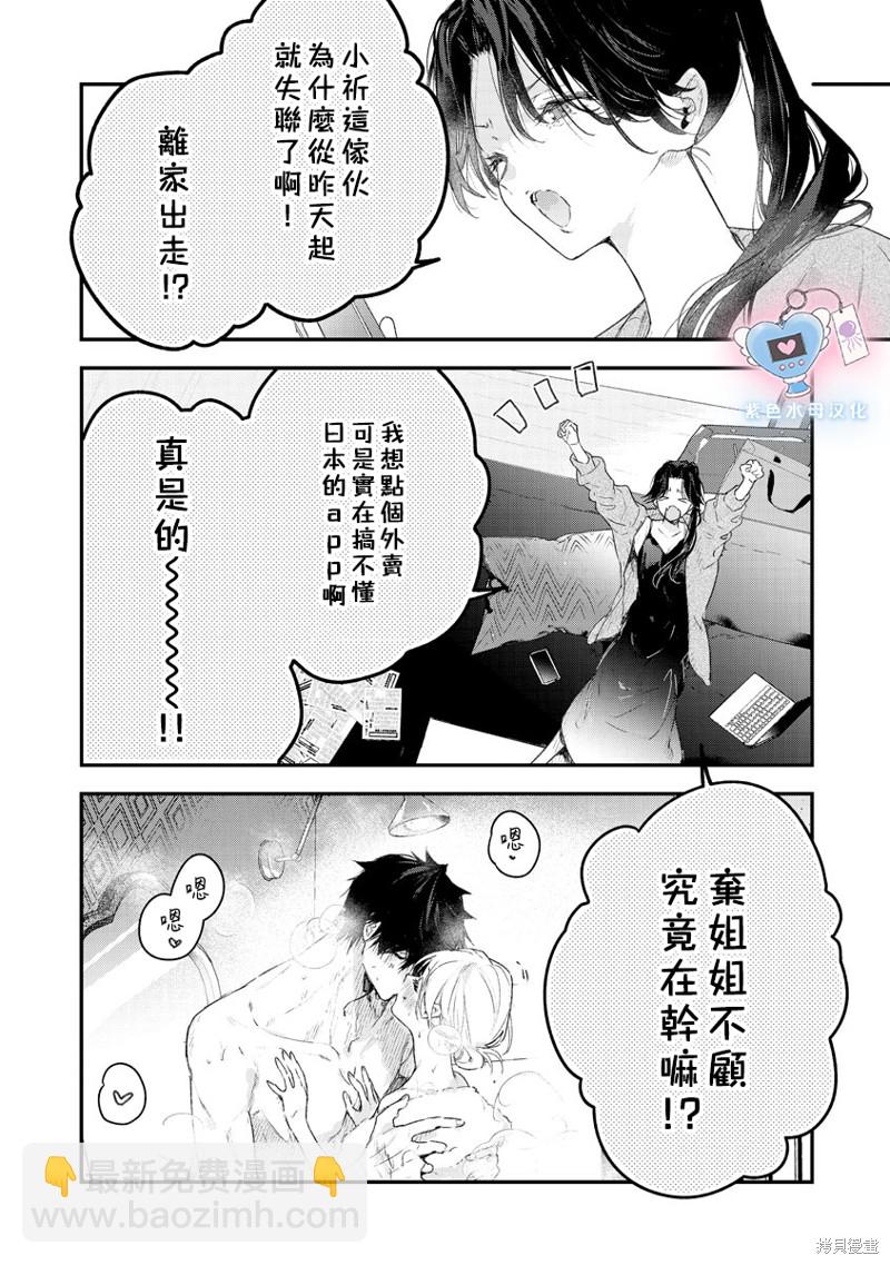 《犭饲先生藏不住爱》第7话 第26页