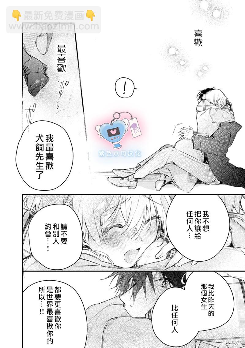 《犭饲先生藏不住爱》第6话 第15页