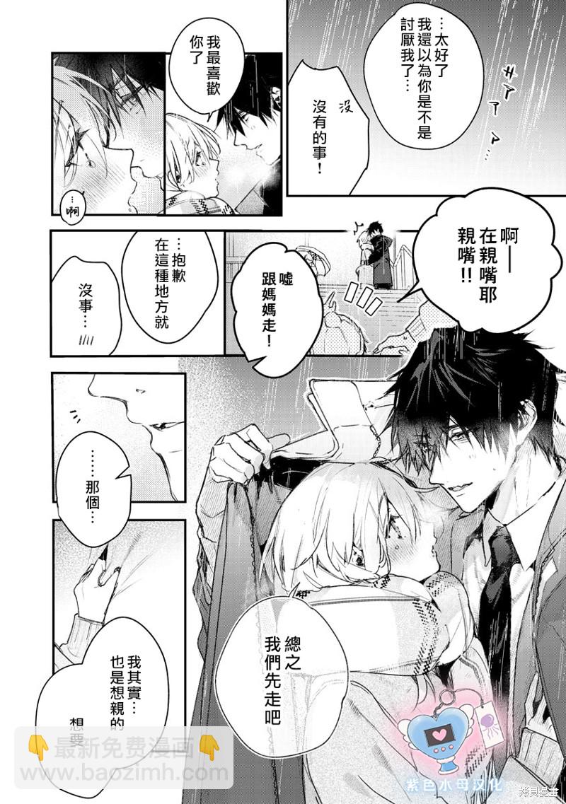 《犭饲先生藏不住爱》第6话 第17页