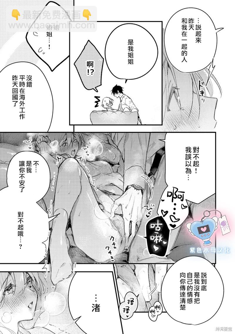 《犭饲先生藏不住爱》第6话 第22页