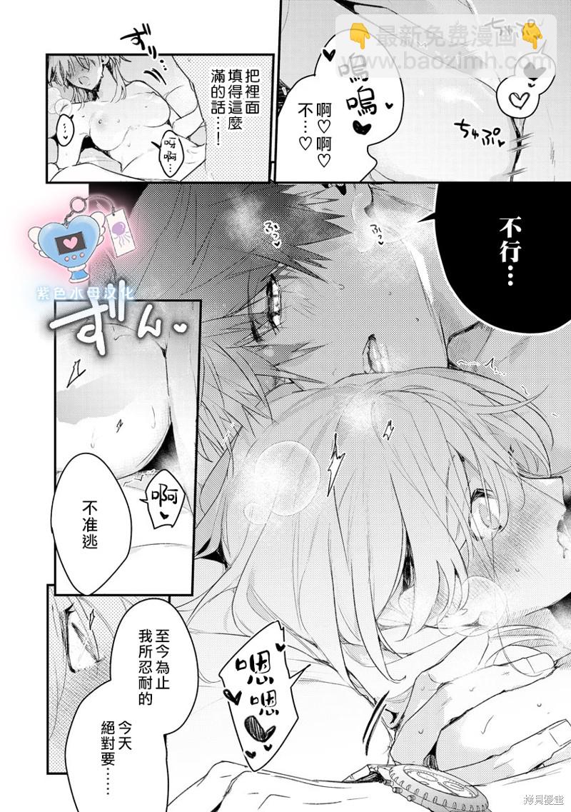 《犭饲先生藏不住爱》第6话 第31页