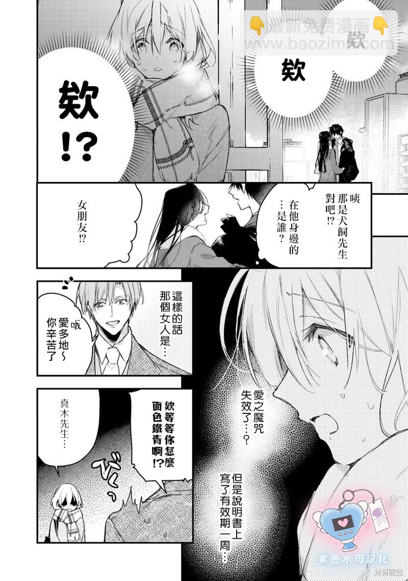 《犭饲先生藏不住爱》第6话 第3页