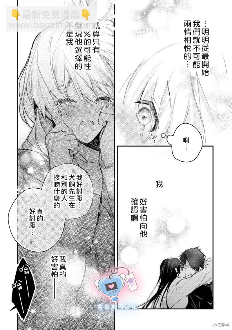 《犭饲先生藏不住爱》第6话 第8页