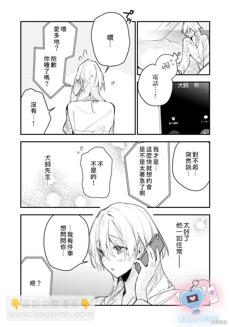 《犭饲先生藏不住爱》第6话 第9页