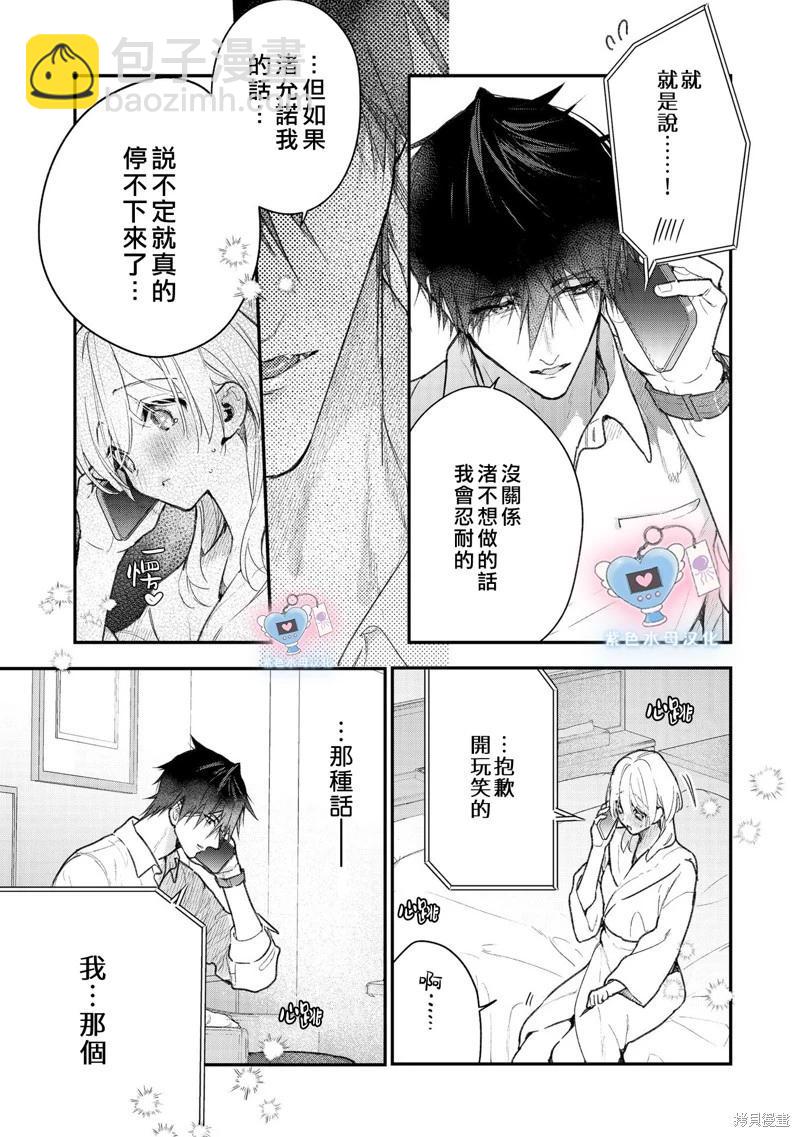 《犭饲先生藏不住爱》第10话 第16页