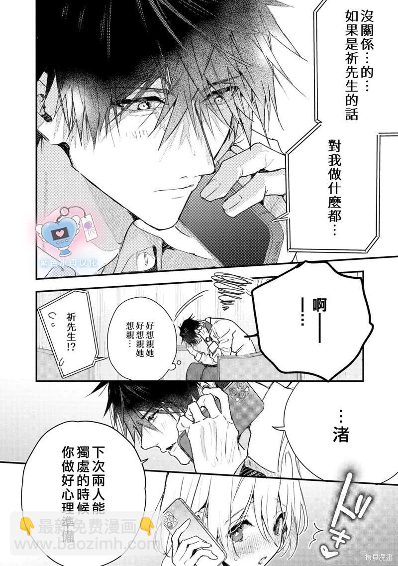《犭饲先生藏不住爱》第10话 第17页