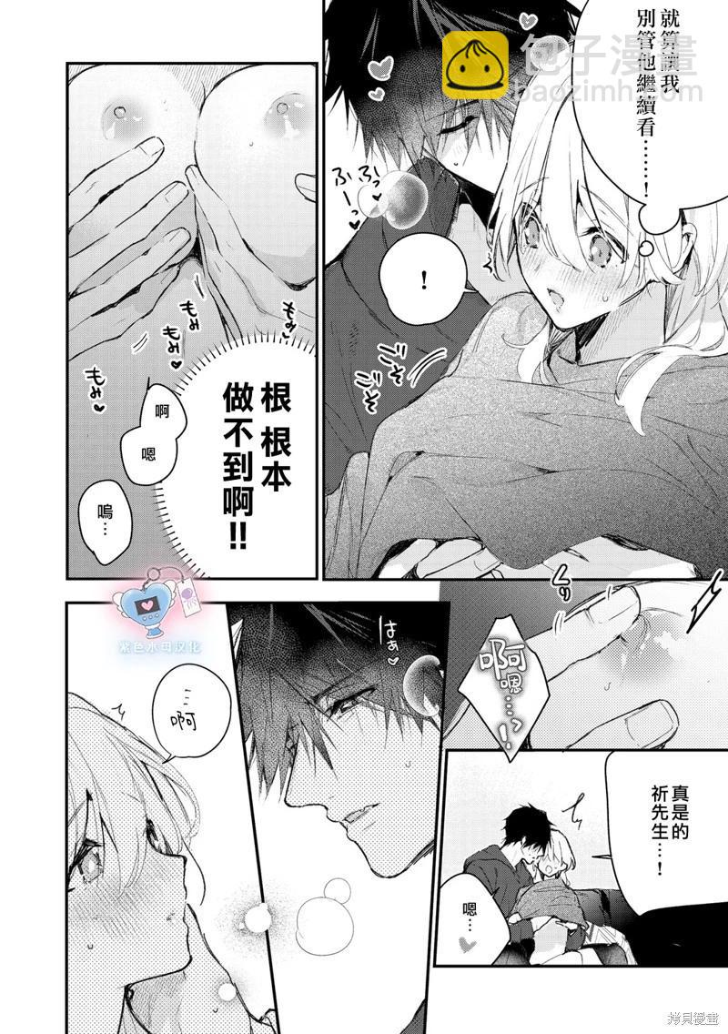 《犭饲先生藏不住爱》第9话 第13页