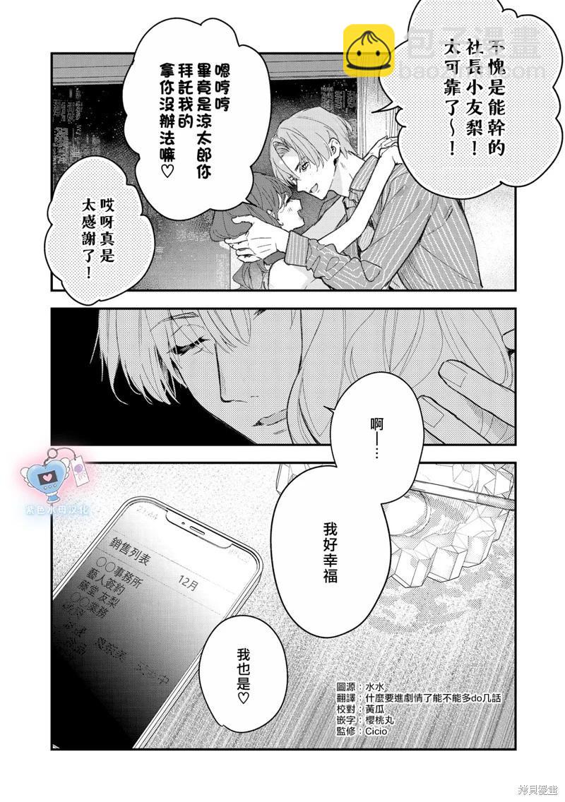 《犭饲先生藏不住爱》第9话 第23页