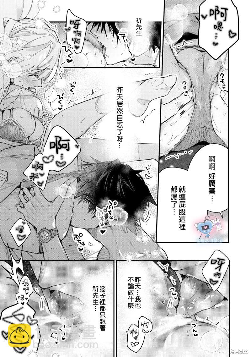 《犭饲先生藏不住爱》第9话 第4页