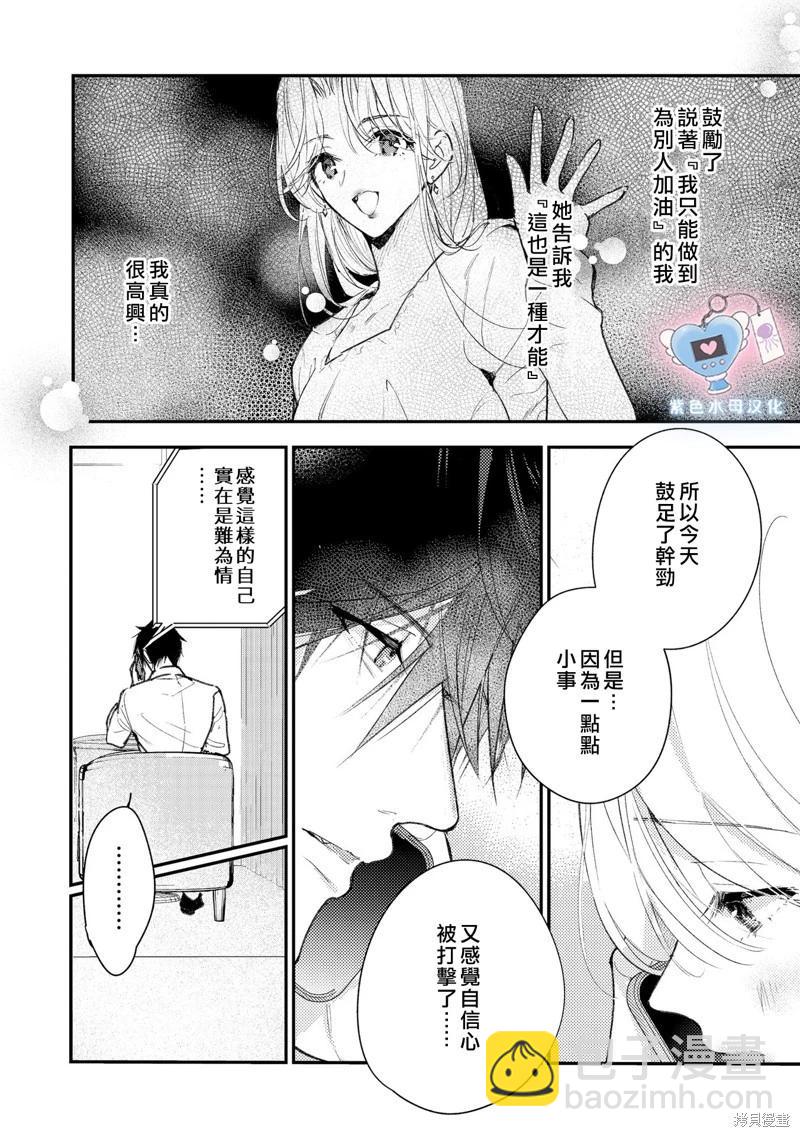 《犭饲先生藏不住爱》第10话 第13页