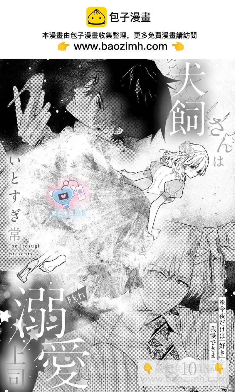 《犭饲先生藏不住爱》第10话 第2页