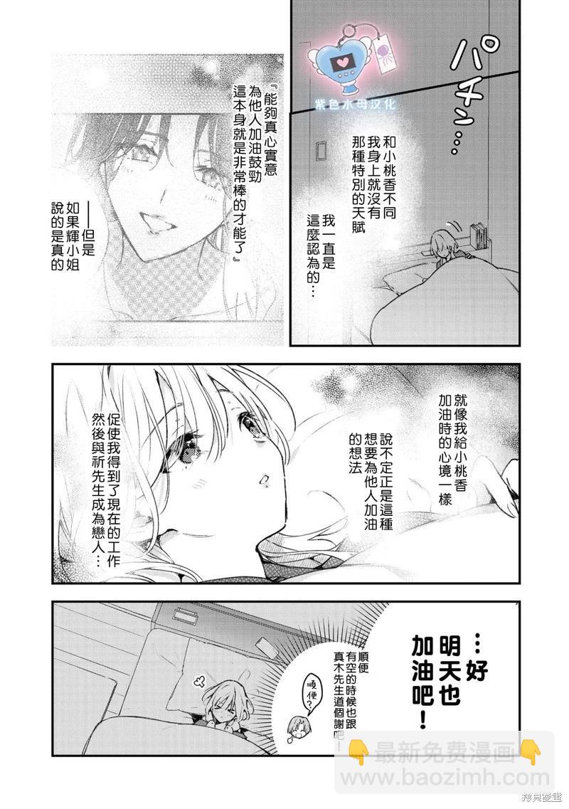 《犭饲先生藏不住爱》第10话 第6页
