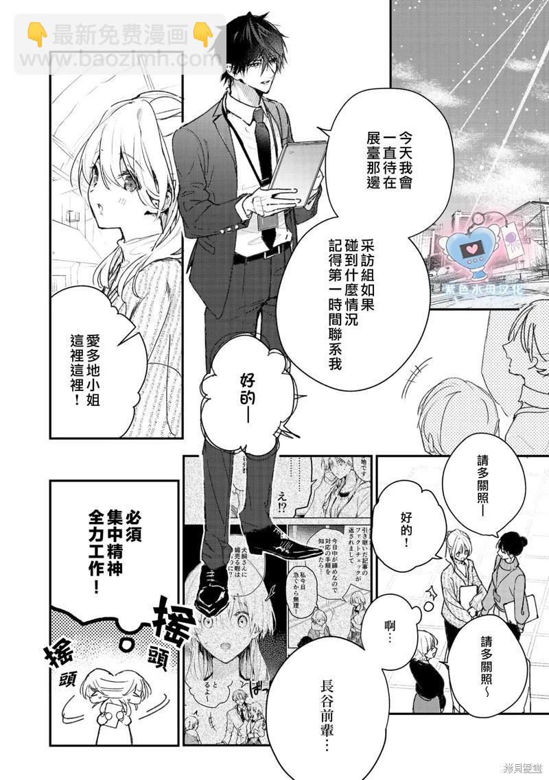 《犭饲先生藏不住爱》第10话 第7页