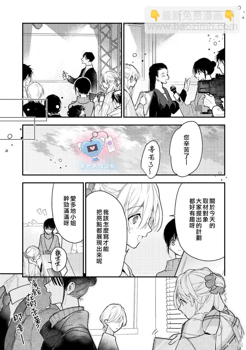 《犭饲先生藏不住爱》第10话 第8页