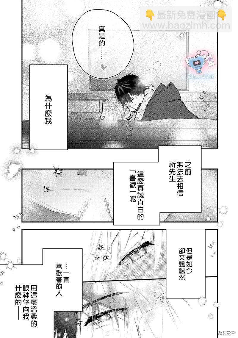 《犭饲先生藏不住爱》第9话 第14页