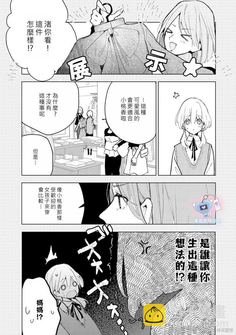 《犭饲先生藏不住爱》第9话 第18页