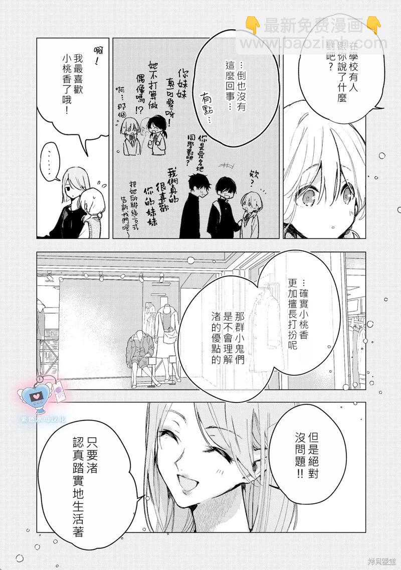《犭饲先生藏不住爱》第9话 第19页
