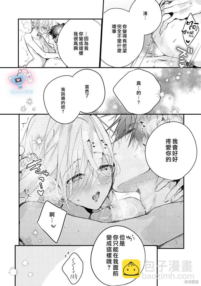 《犭饲先生藏不住爱》第9话 第9页