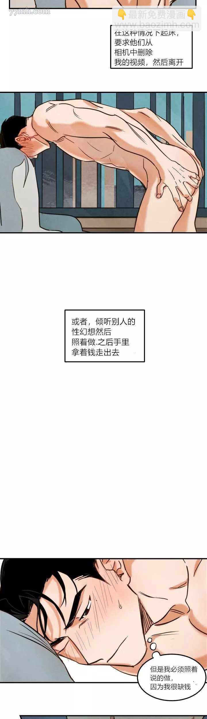 《水上浪花》第3话 第13页