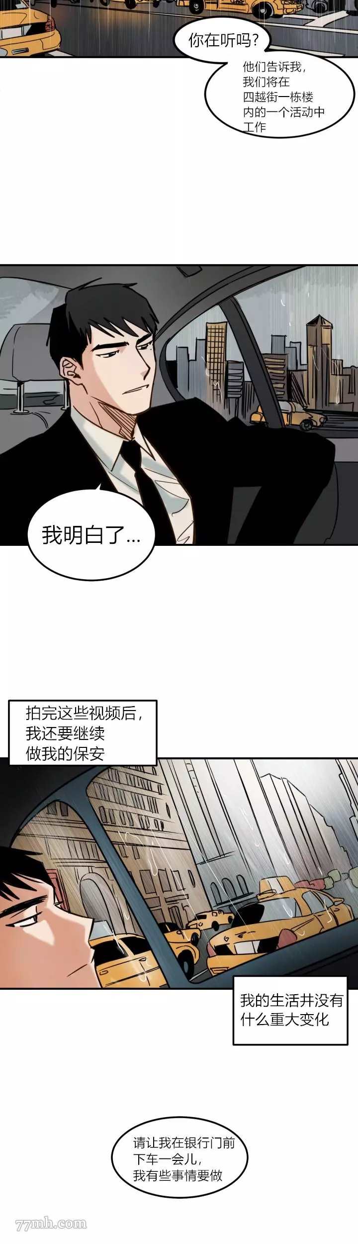 《水上浪花》第3话 第2页