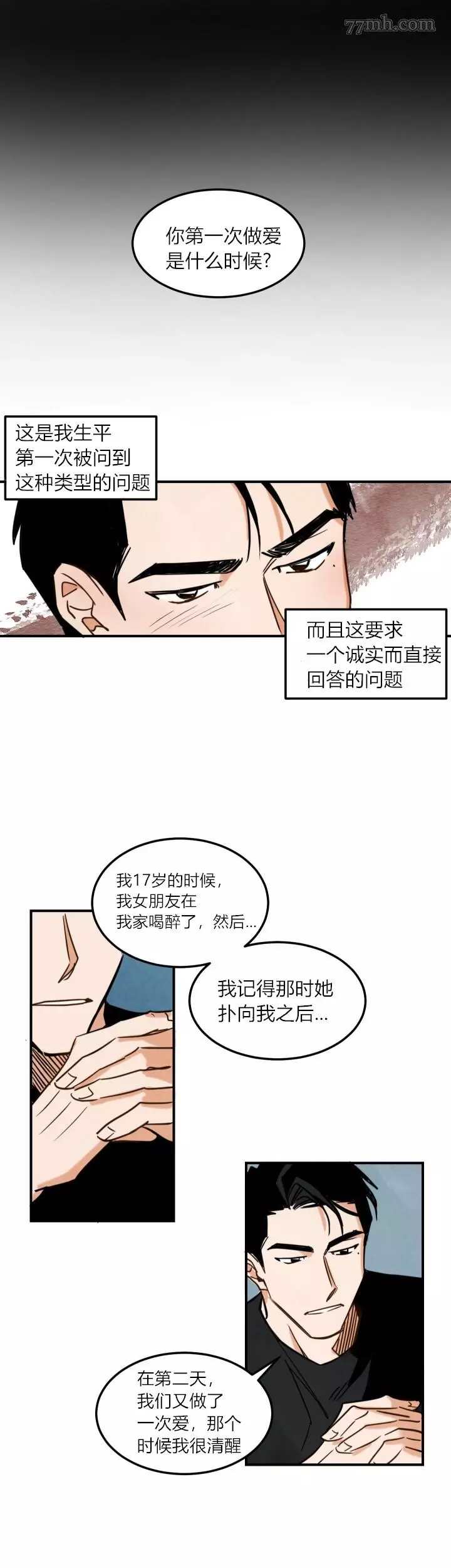 《水上浪花》第3话 第4页