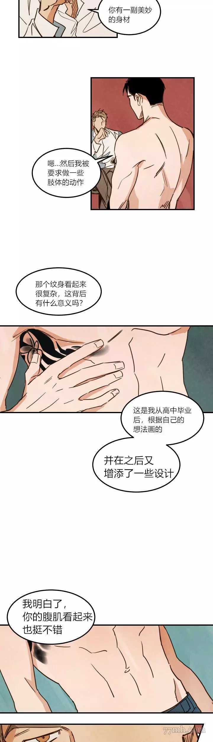 《水上浪花》第3话 第7页
