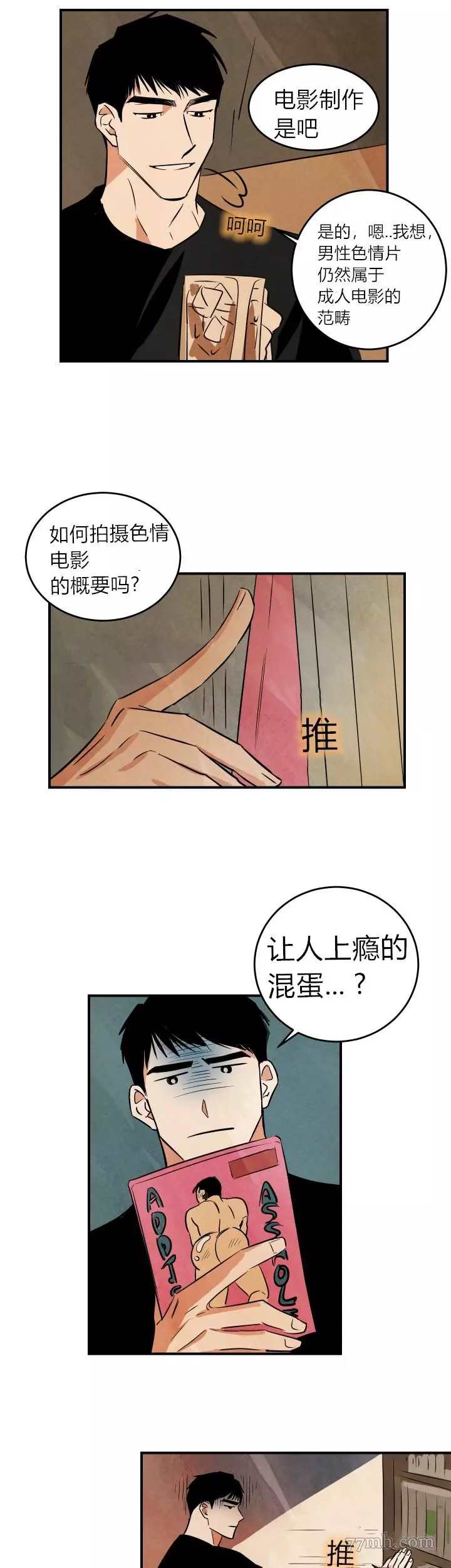 《水上浪花》第1话 第20页